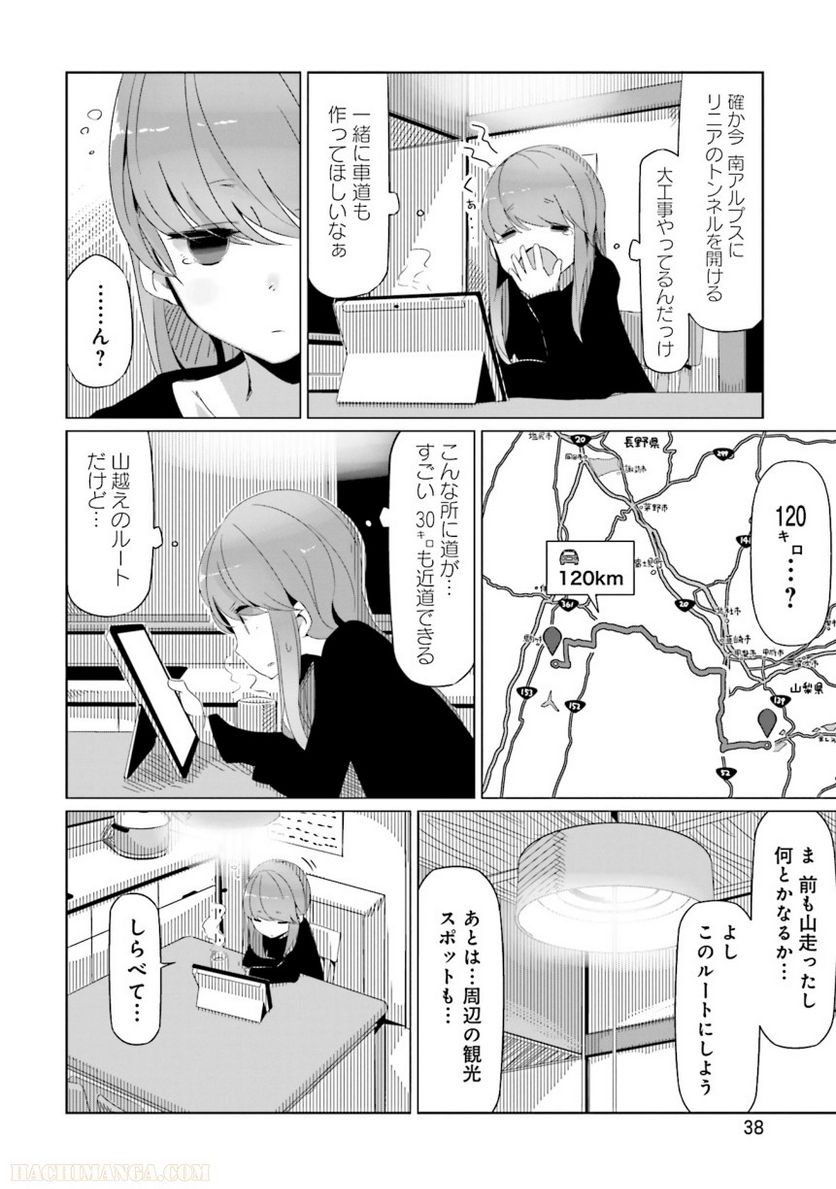 ゆるキャン△ - 第3話 - Page 39