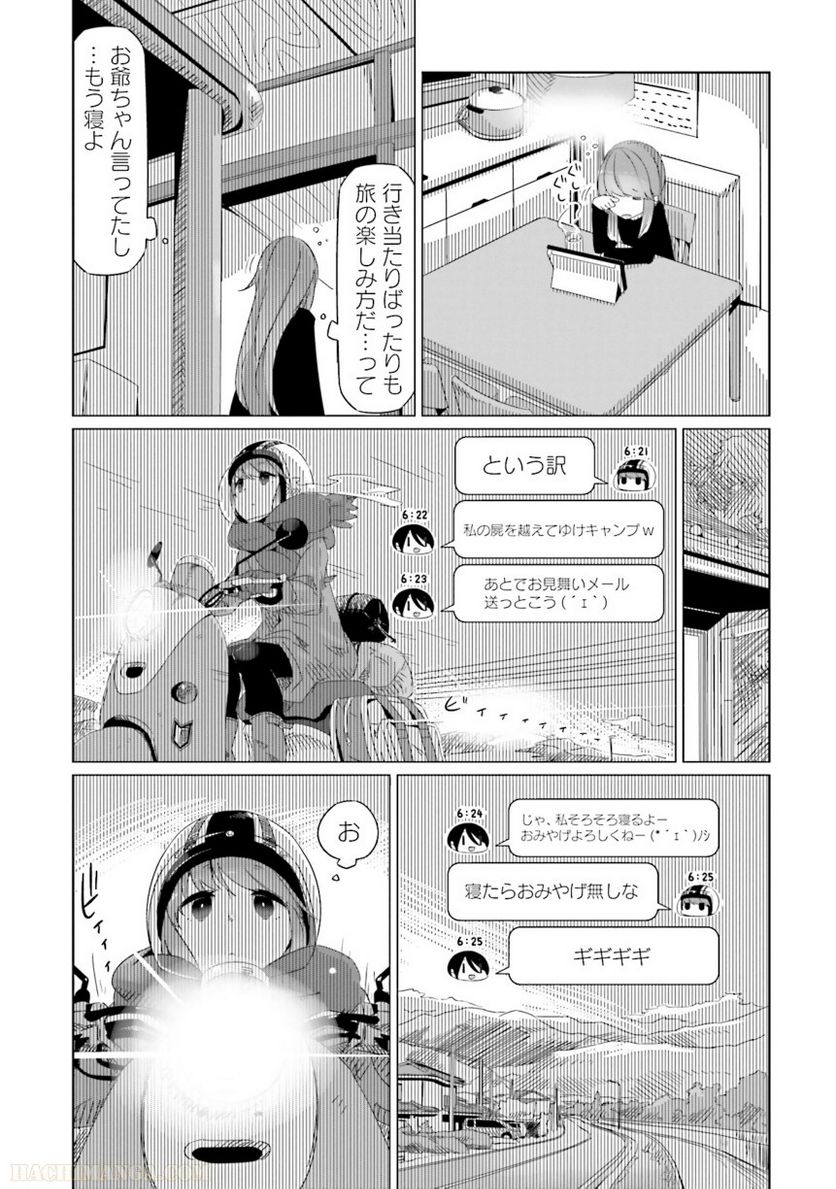 ゆるキャン△ - 第3話 - Page 40