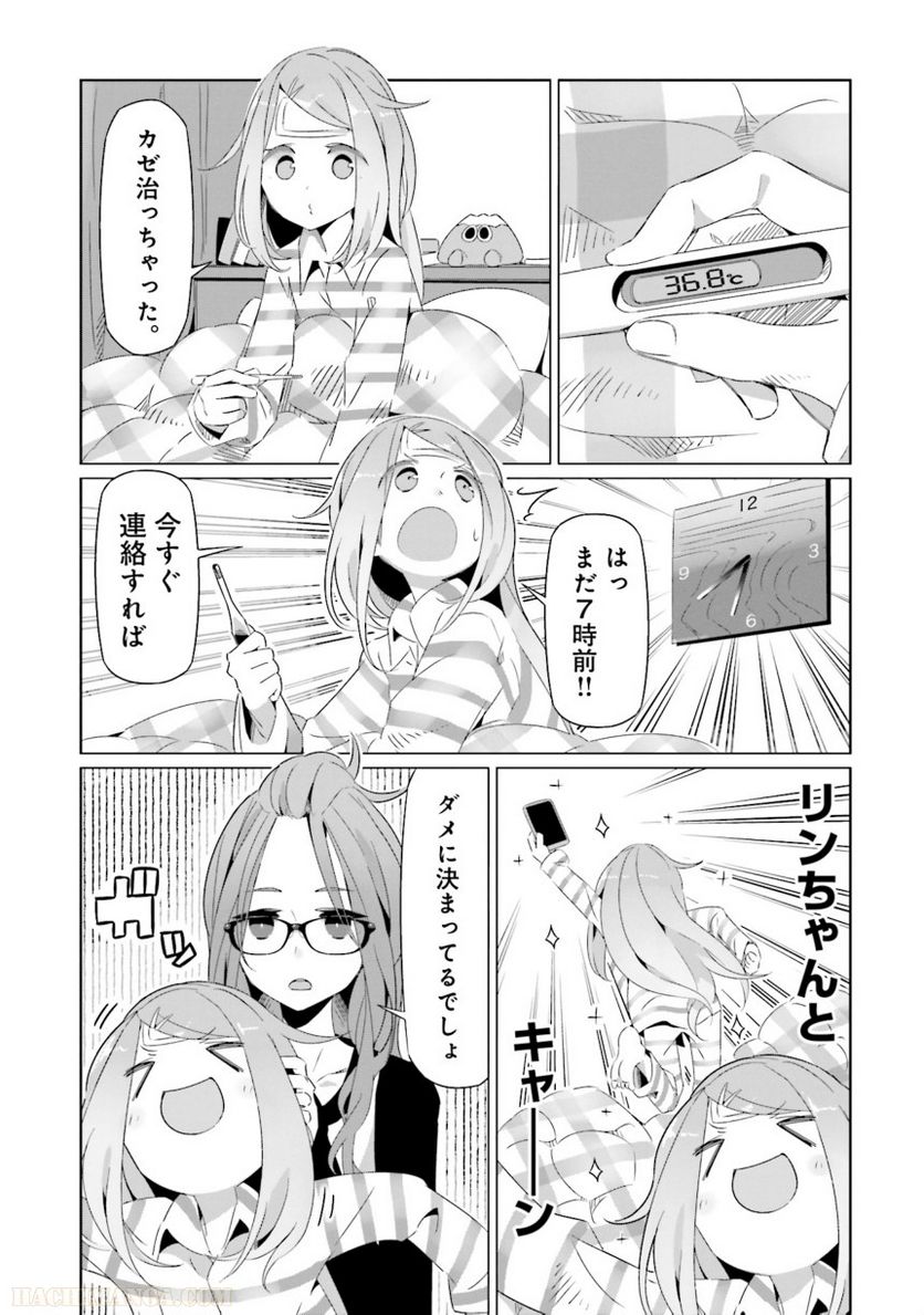 ゆるキャン△ - 第3話 - Page 44