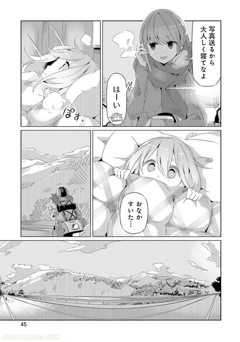 ゆるキャン△ - 第3話 - Page 46