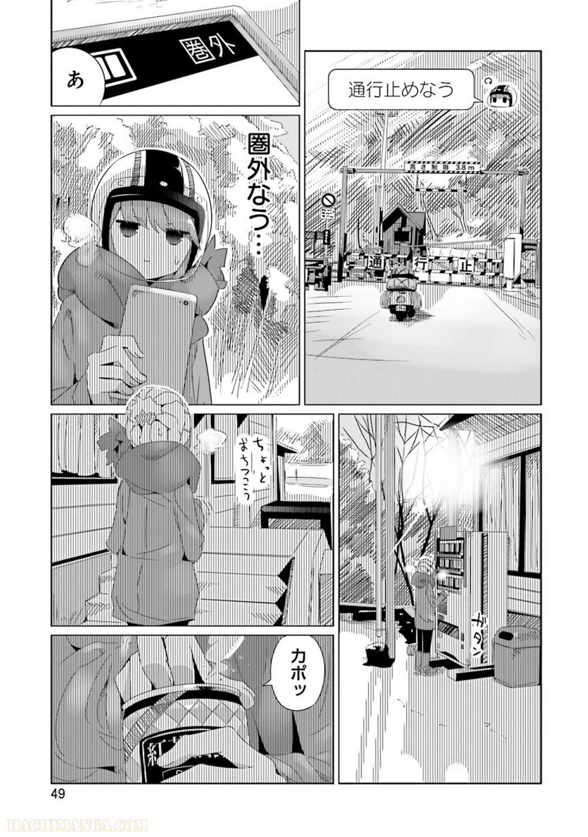 ゆるキャン△ - 第3話 - Page 50