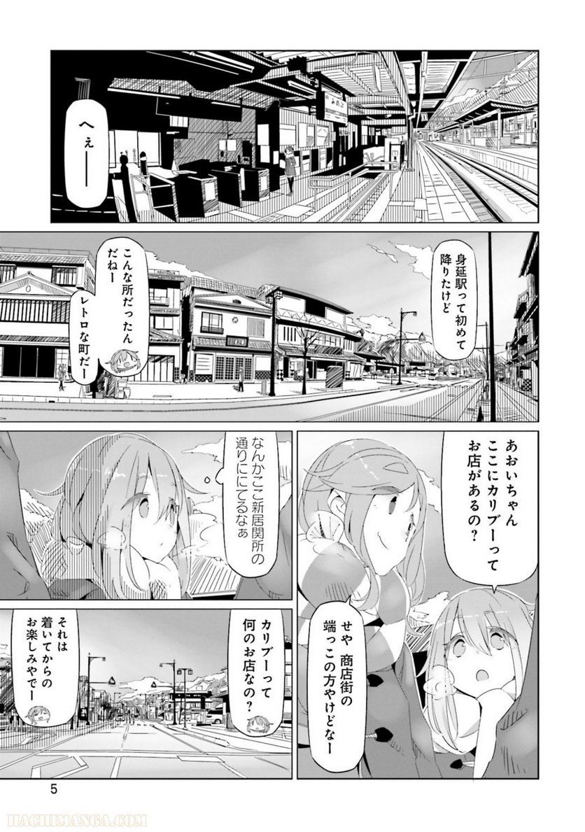 ゆるキャン△ - 第3話 - Page 6