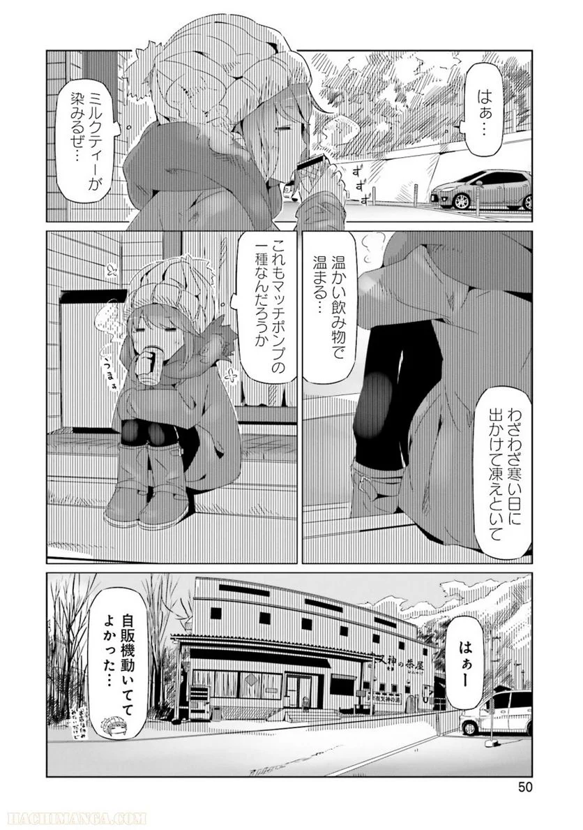 ゆるキャン△ - 第3話 - Page 51