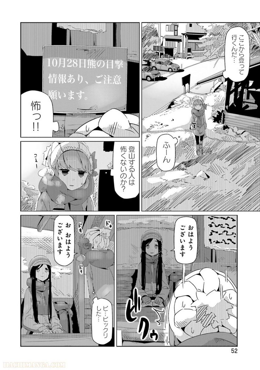 ゆるキャン△ - 第3話 - Page 53