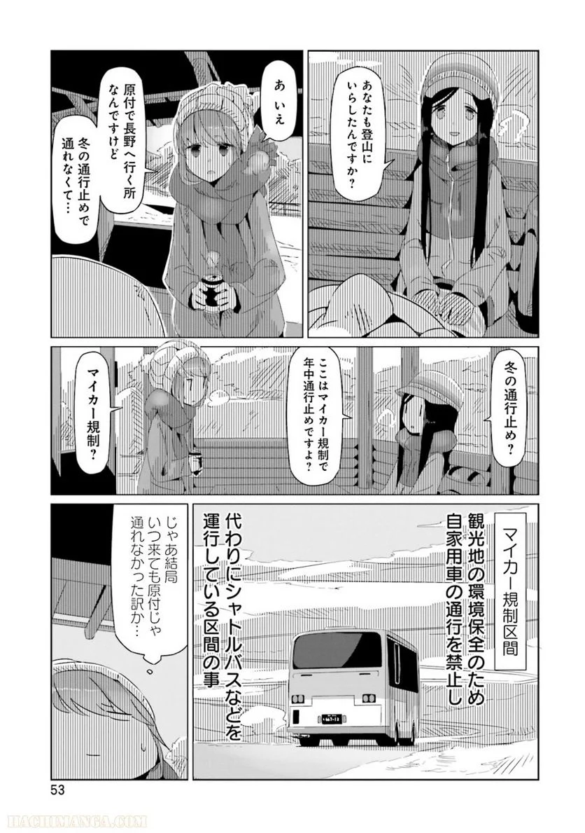 ゆるキャン△ - 第3話 - Page 54