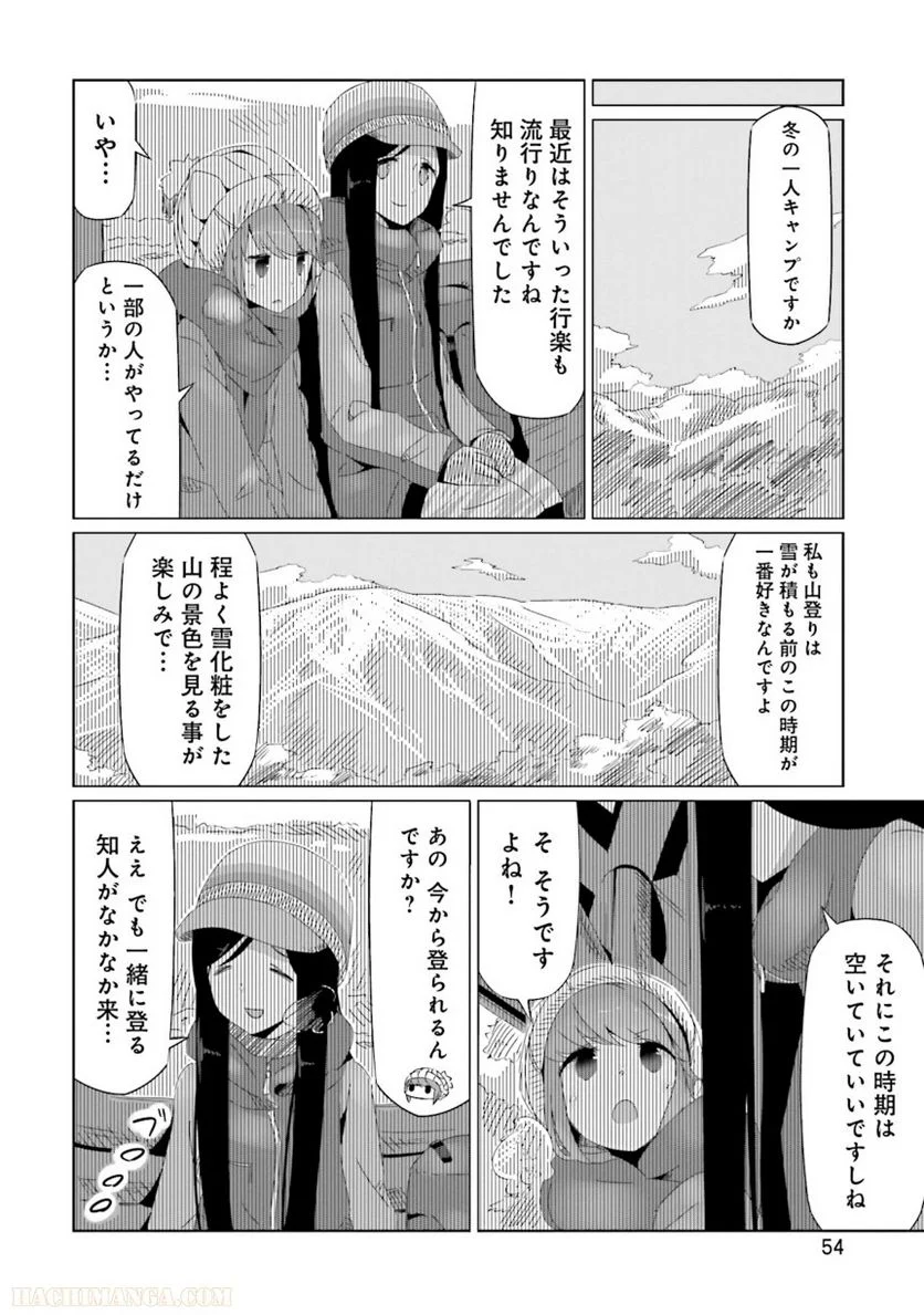 ゆるキャン△ - 第3話 - Page 55