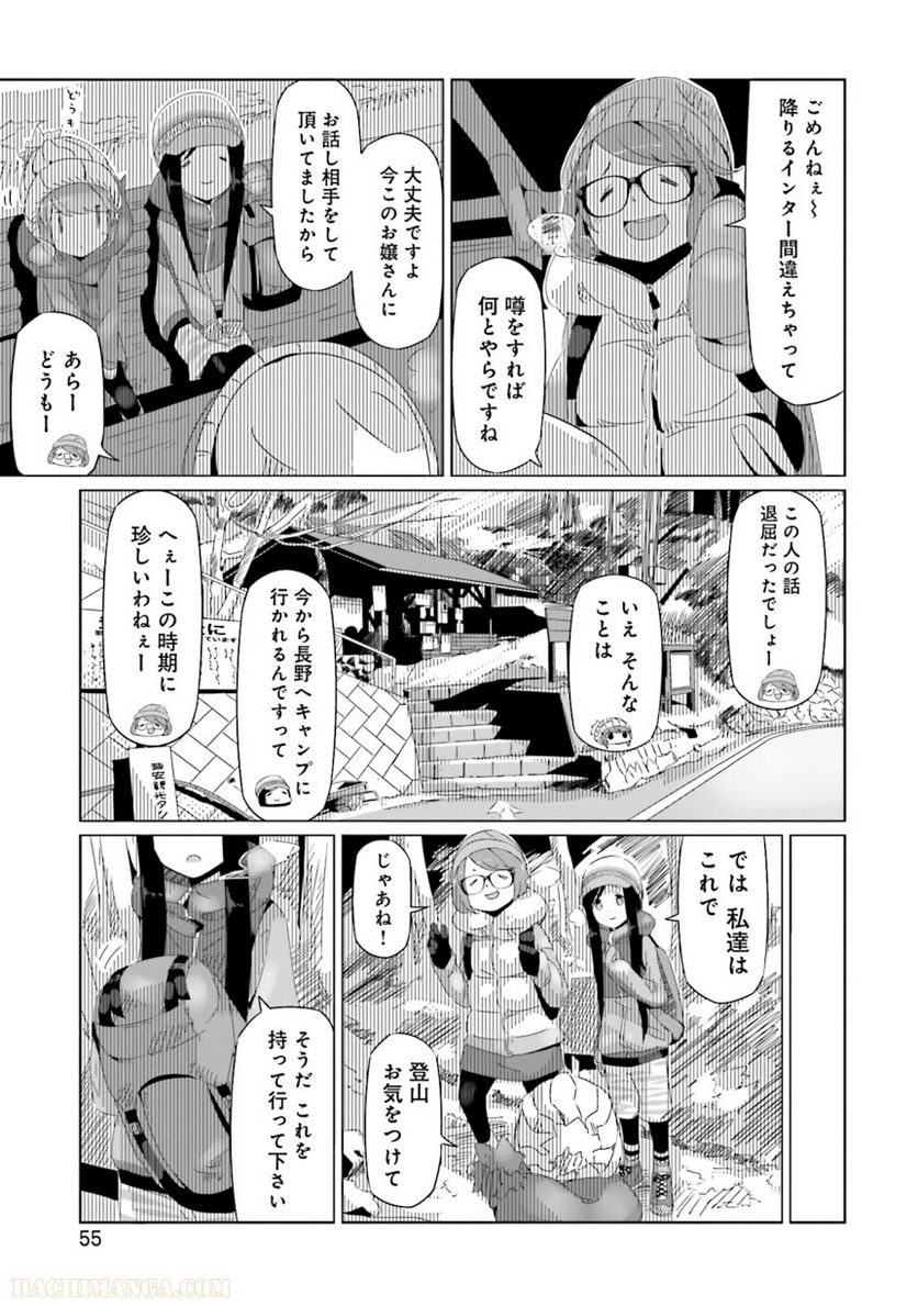 ゆるキャン△ - 第3話 - Page 56