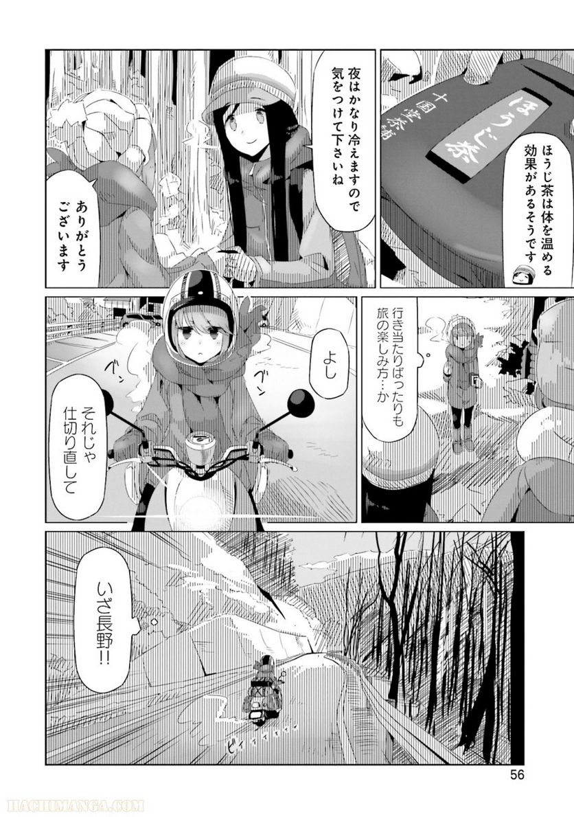 ゆるキャン△ - 第3話 - Page 57