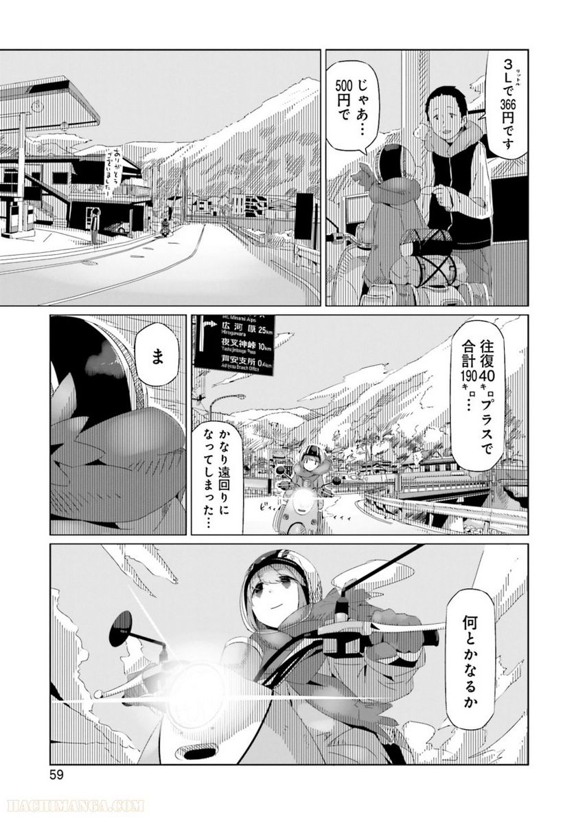 ゆるキャン△ - 第3話 - Page 60