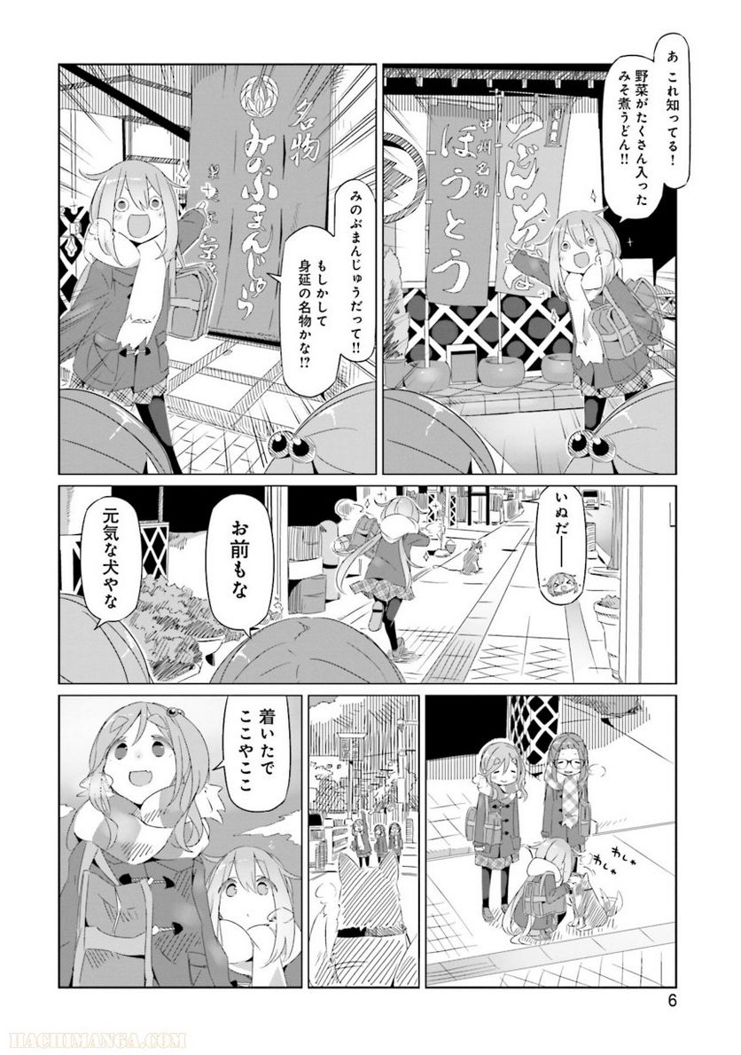 ゆるキャン△ - 第3話 - Page 7