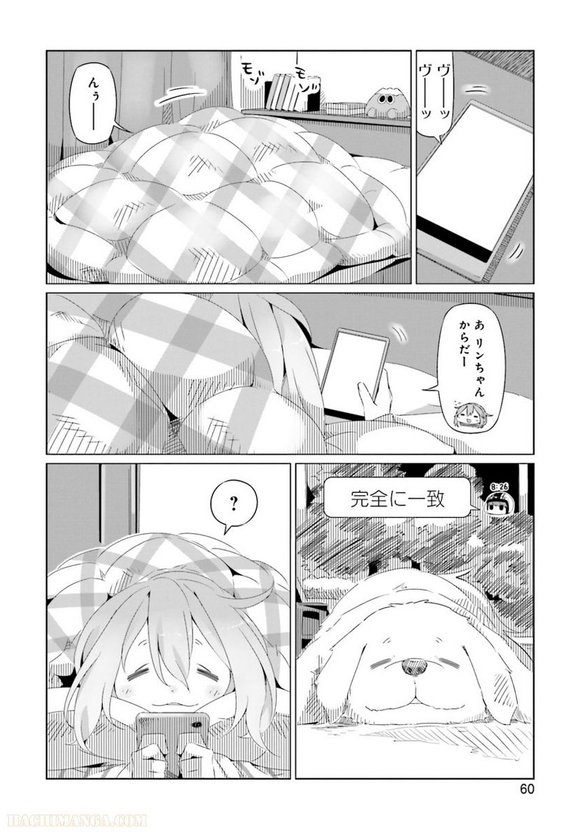 ゆるキャン△ - 第3話 - Page 61