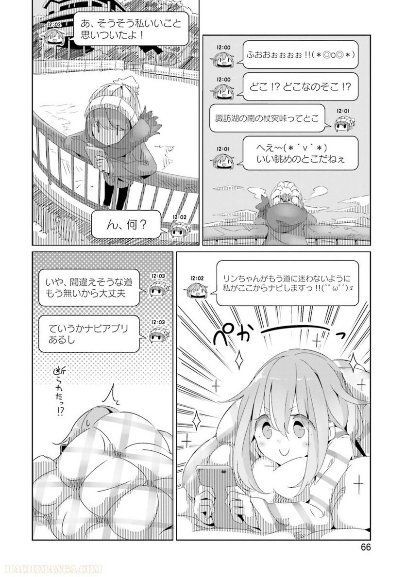 ゆるキャン△ - 第3話 - Page 67