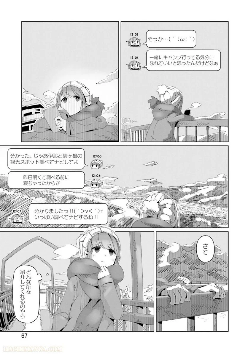 ゆるキャン△ - 第3話 - Page 68