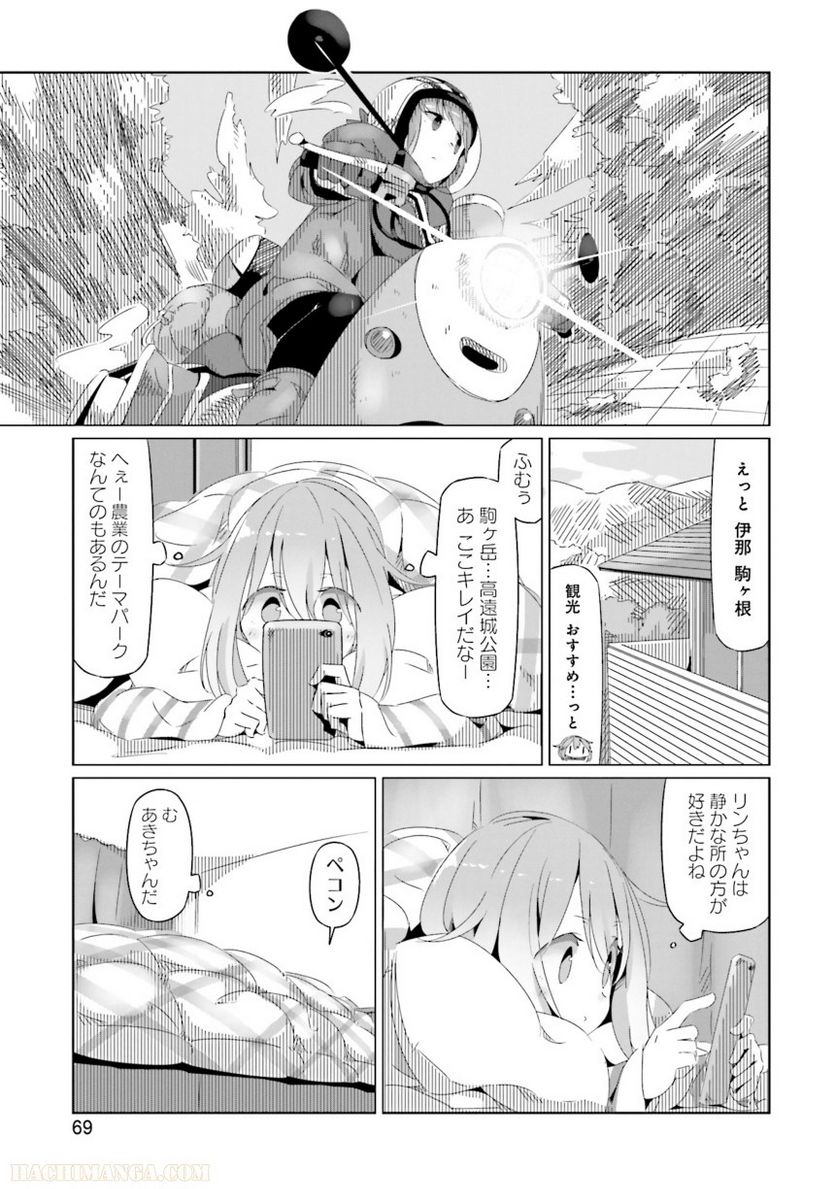 ゆるキャン△ - 第3話 - Page 70