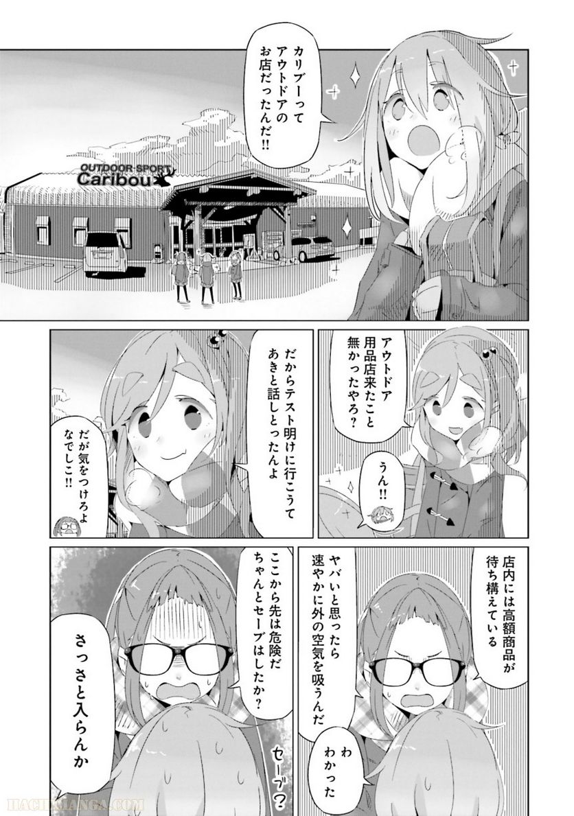 ゆるキャン△ - 第3話 - Page 8