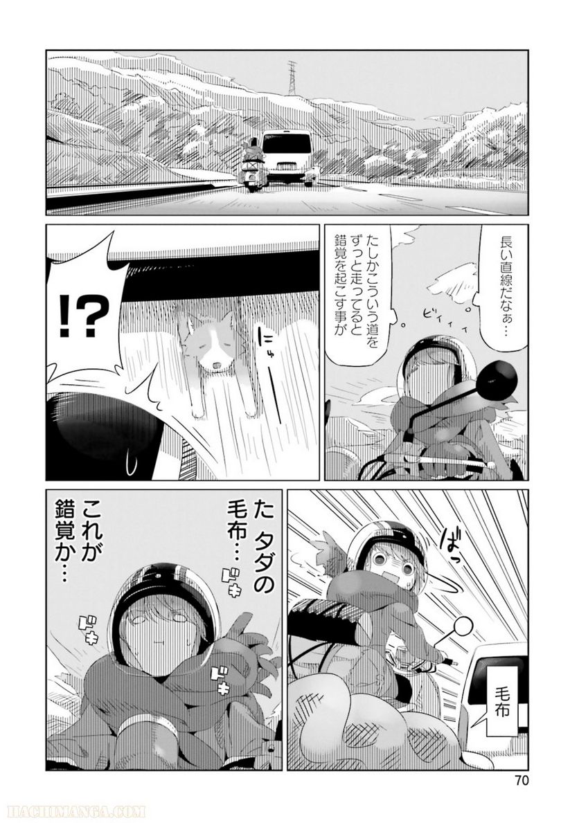 ゆるキャン△ - 第3話 - Page 71