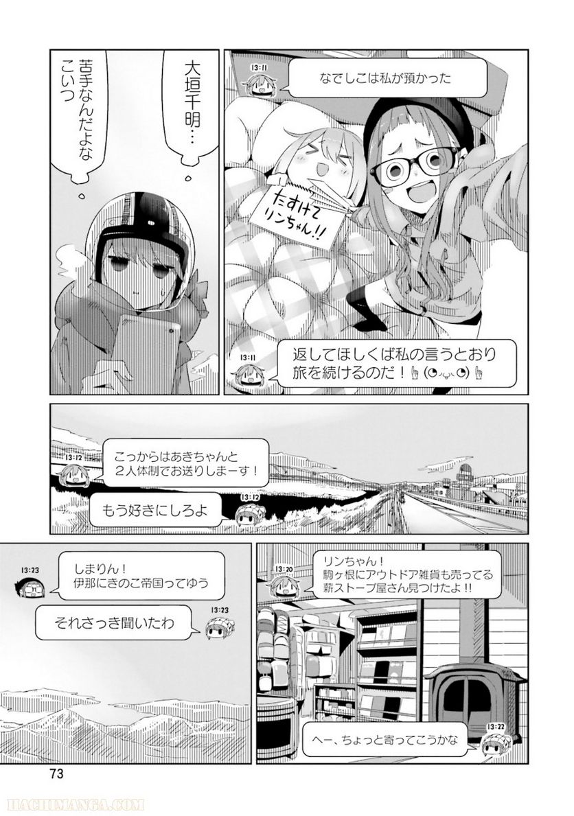 ゆるキャン△ - 第3話 - Page 74