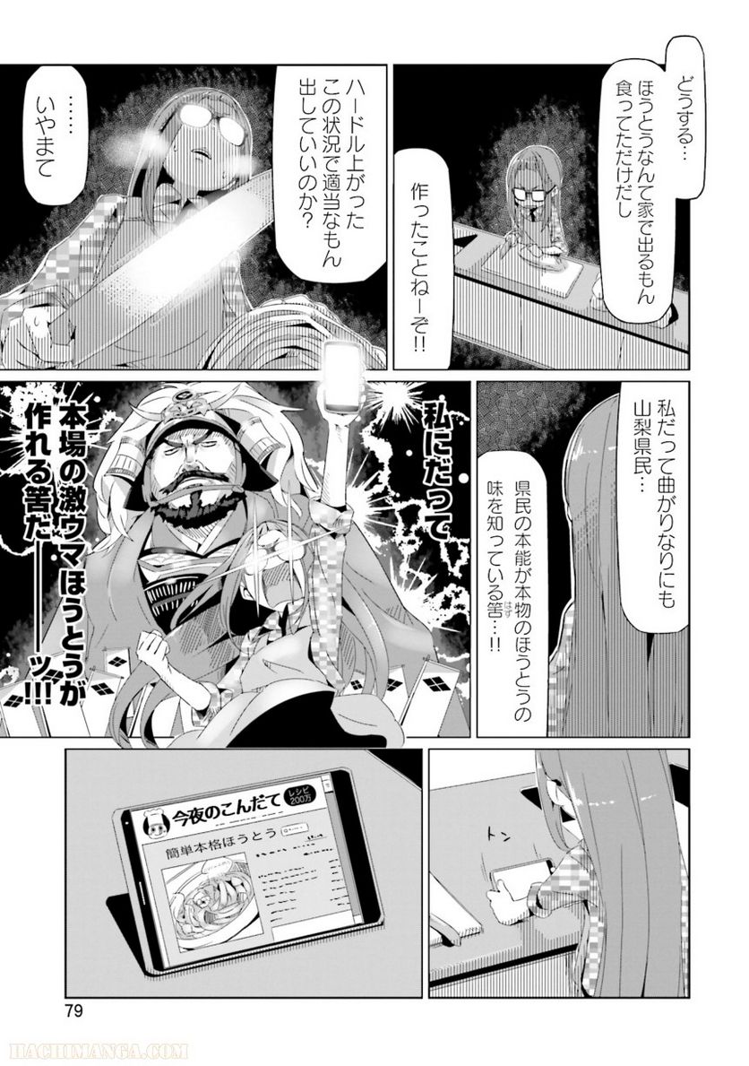 ゆるキャン△ - 第3話 - Page 80