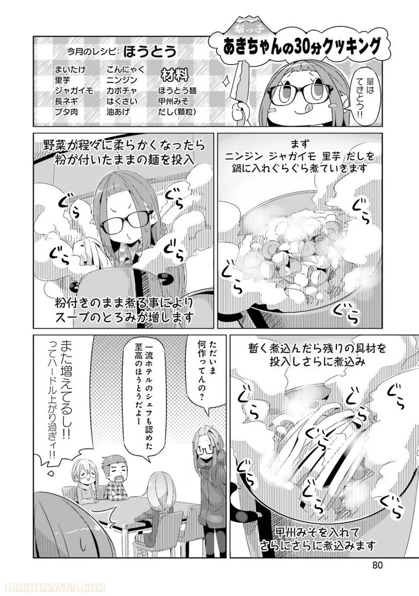 ゆるキャン△ - 第3話 - Page 81