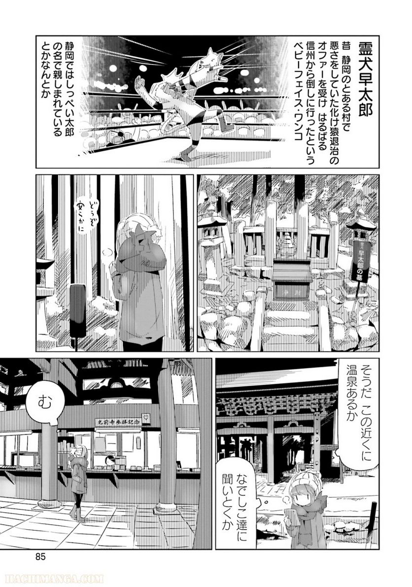 ゆるキャン△ - 第3話 - Page 86