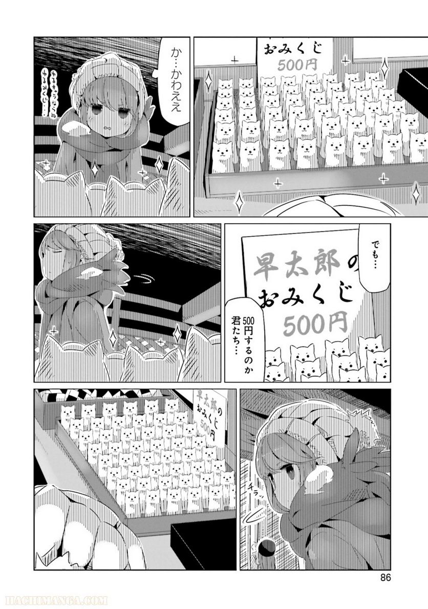 ゆるキャン△ - 第3話 - Page 87