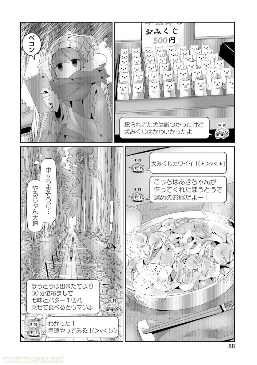 ゆるキャン△ - 第3話 - Page 89