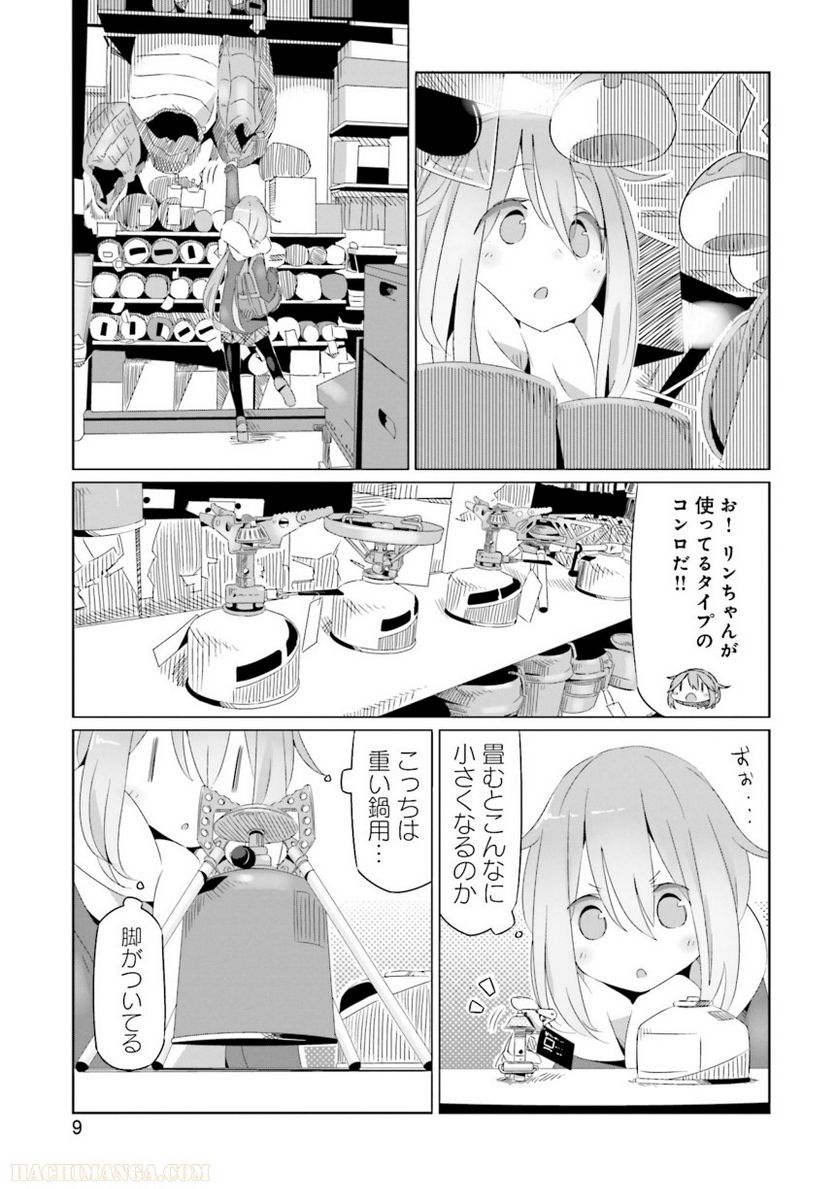 ゆるキャン△ - 第3話 - Page 10