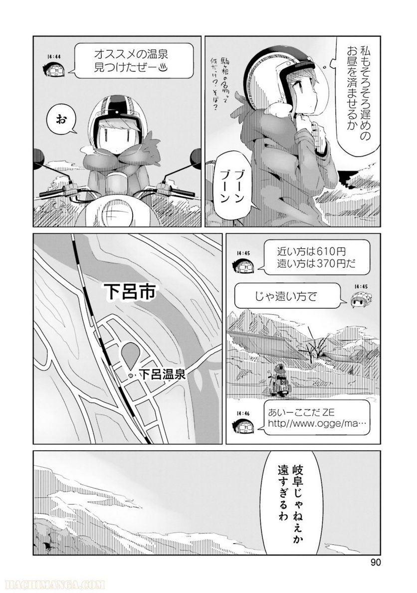 ゆるキャン△ - 第3話 - Page 91