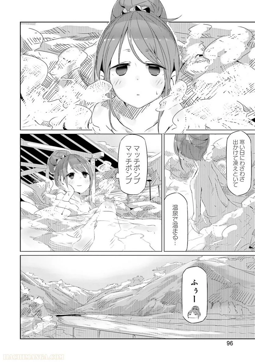 ゆるキャン△ - 第3話 - Page 97