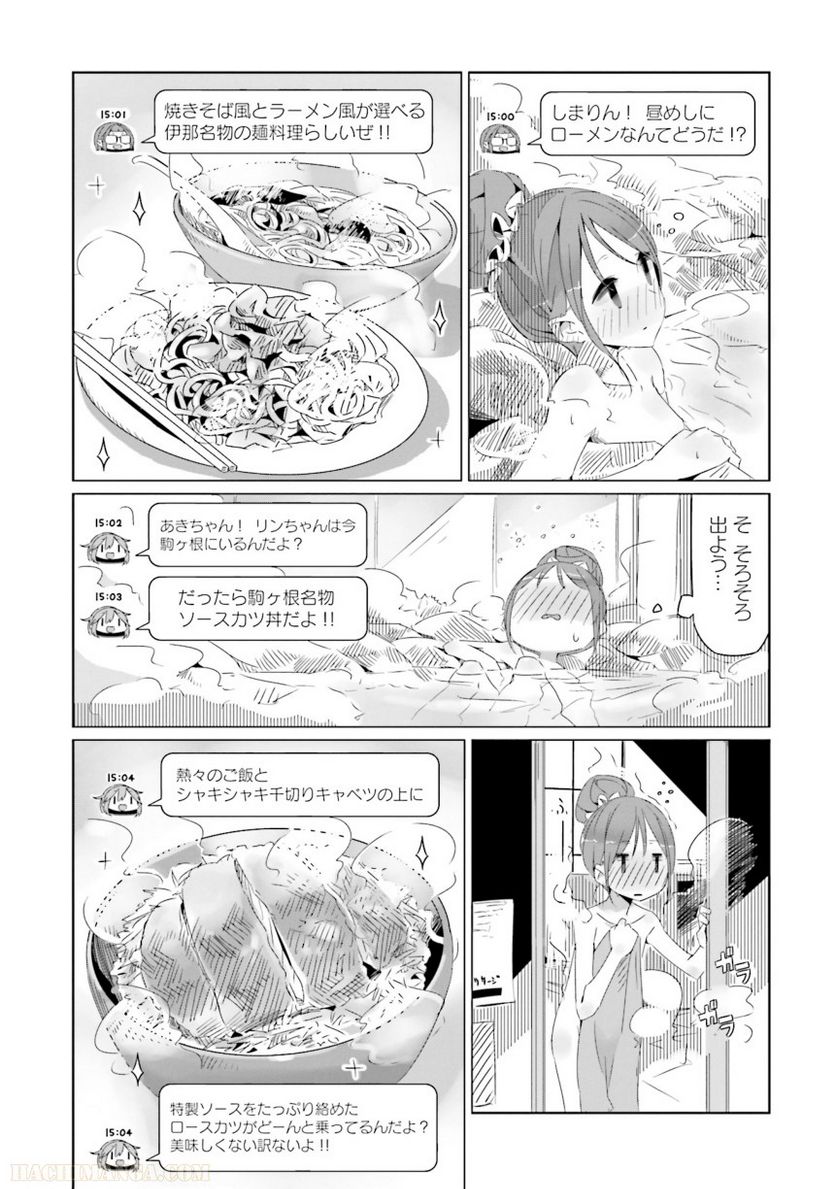 ゆるキャン△ - 第3話 - Page 100