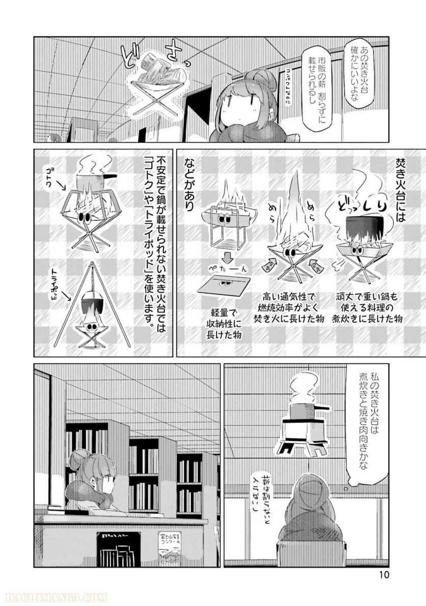 ゆるキャン△ - 第4話 - Page 11