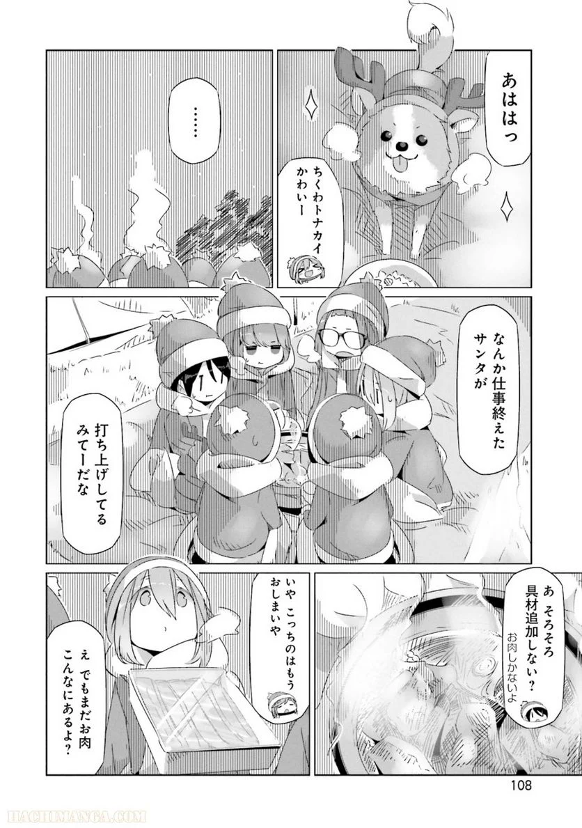 ゆるキャン△ - 第4話 - Page 109