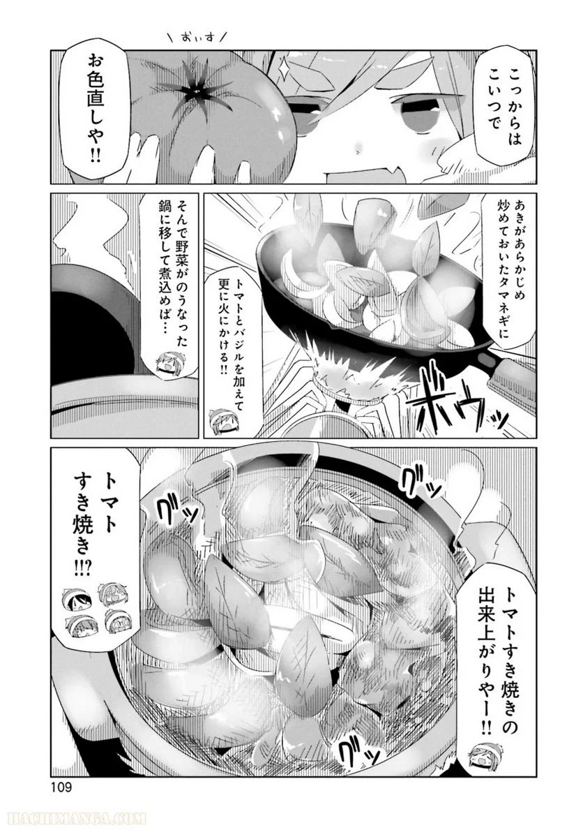 ゆるキャン△ - 第4話 - Page 110