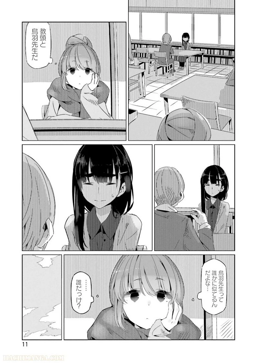 ゆるキャン△ - 第4話 - Page 12