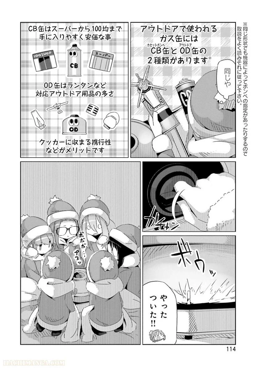 ゆるキャン△ - 第4話 - Page 115