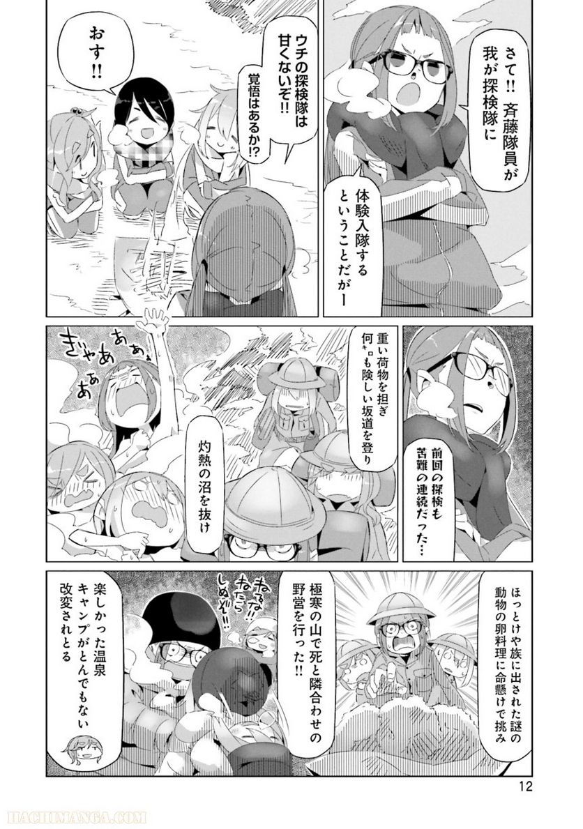 ゆるキャン△ - 第4話 - Page 13