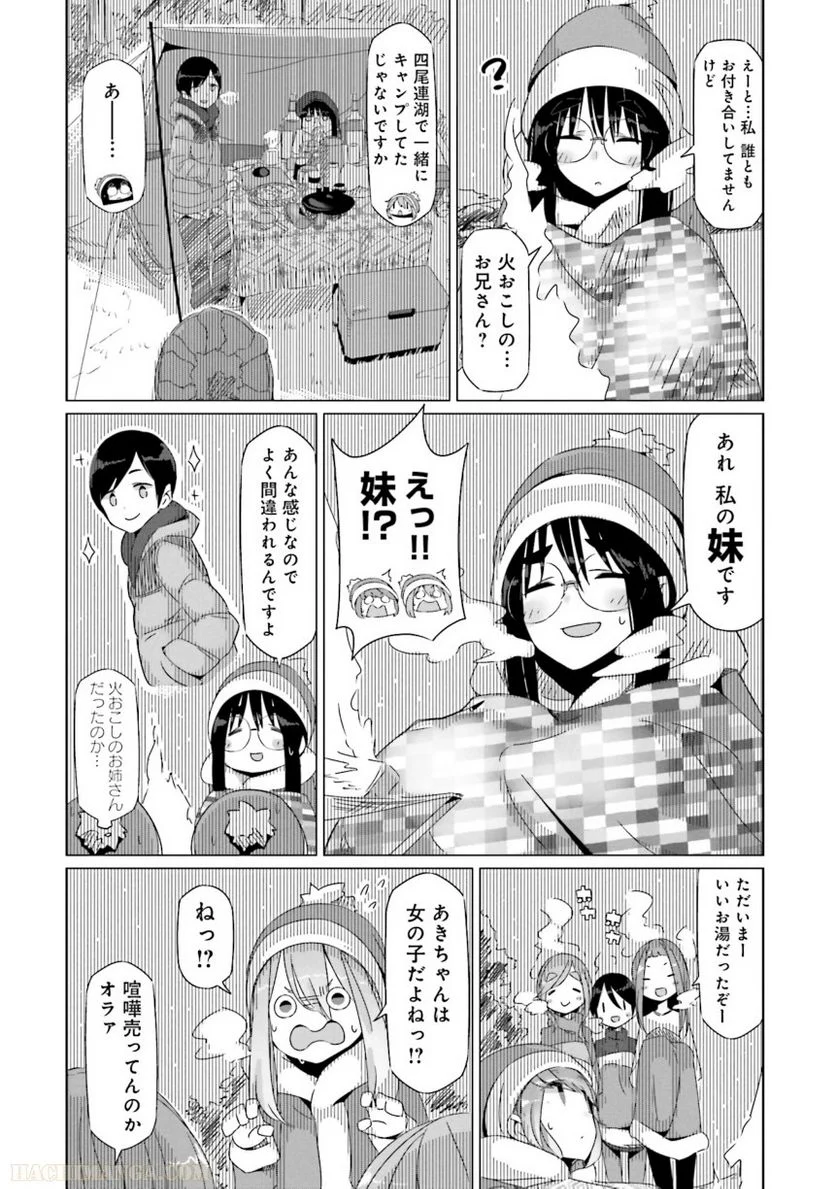 ゆるキャン△ - 第4話 - Page 127