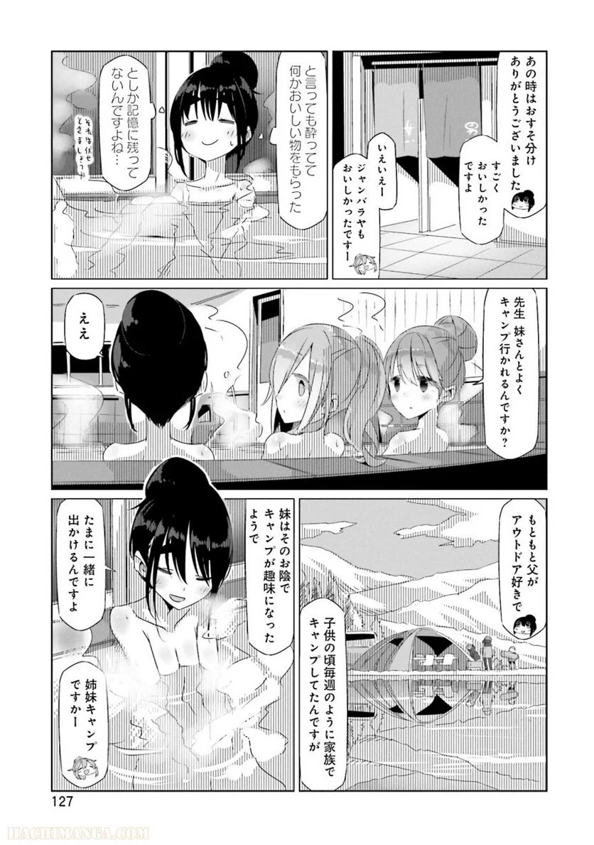 ゆるキャン△ - 第4話 - Page 128