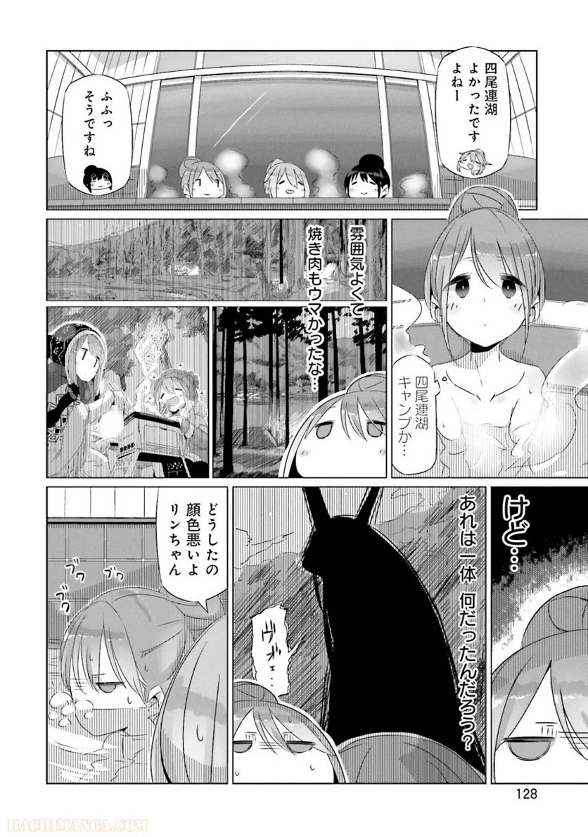 ゆるキャン△ - 第4話 - Page 129