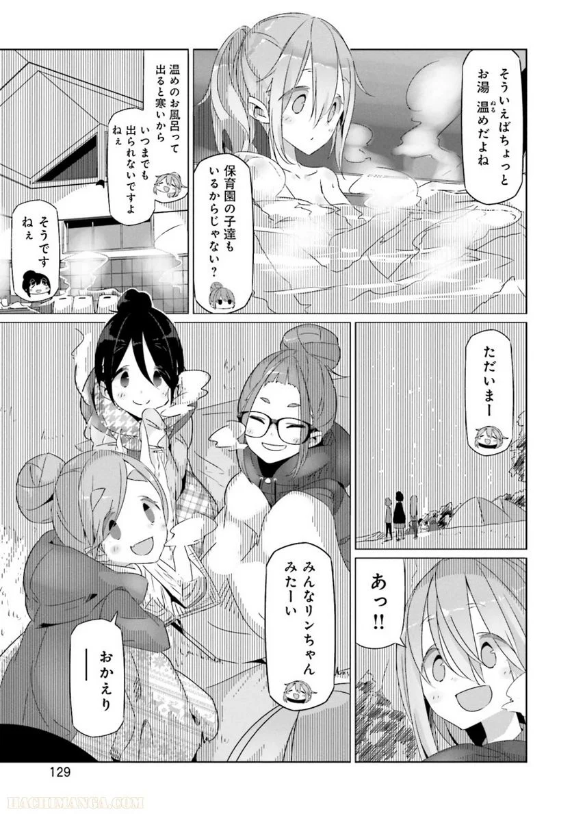 ゆるキャン△ - 第4話 - Page 130