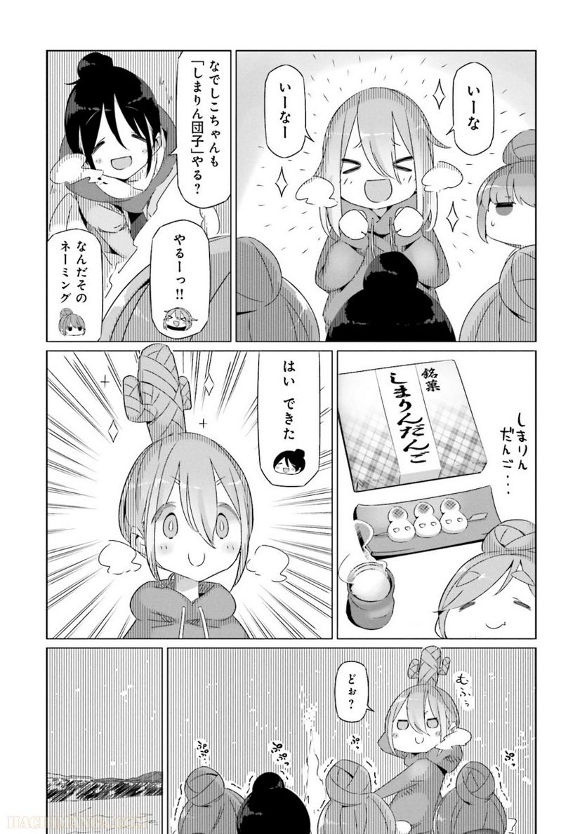 ゆるキャン△ - 第4話 - Page 131