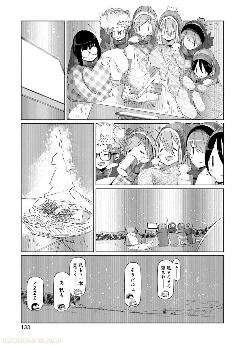 ゆるキャン△ - 第4話 - Page 134