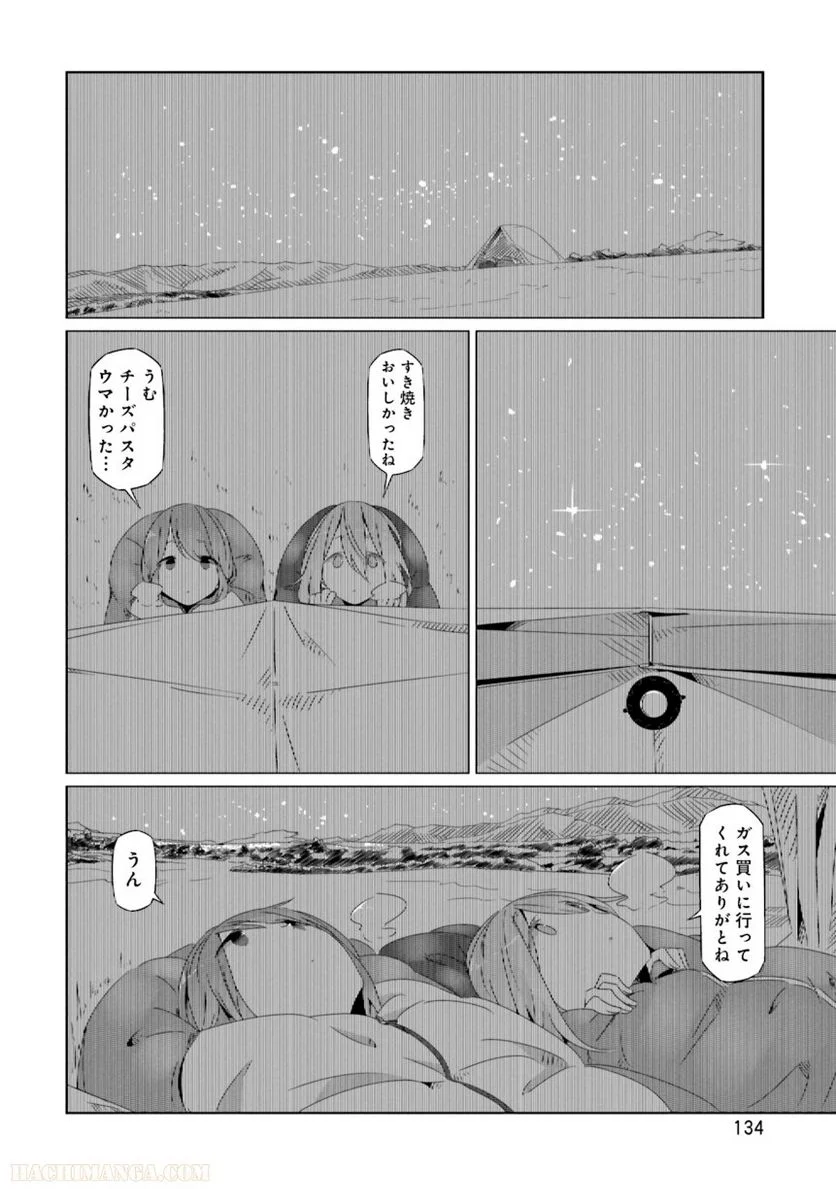 ゆるキャン△ - 第4話 - Page 135