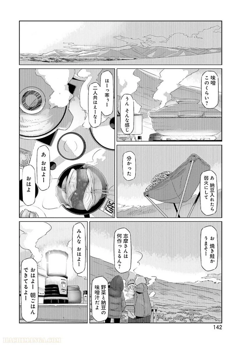 ゆるキャン△ - 第4話 - Page 143