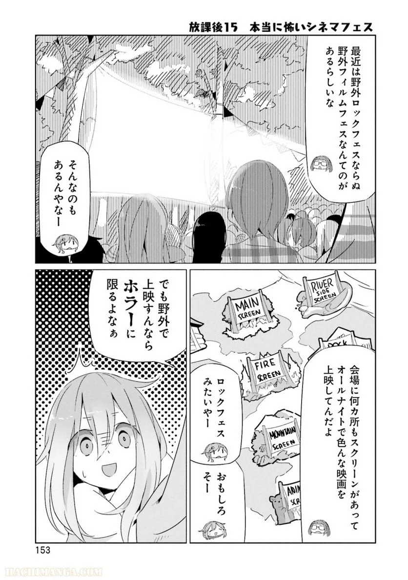 ゆるキャン△ - 第4話 - Page 154