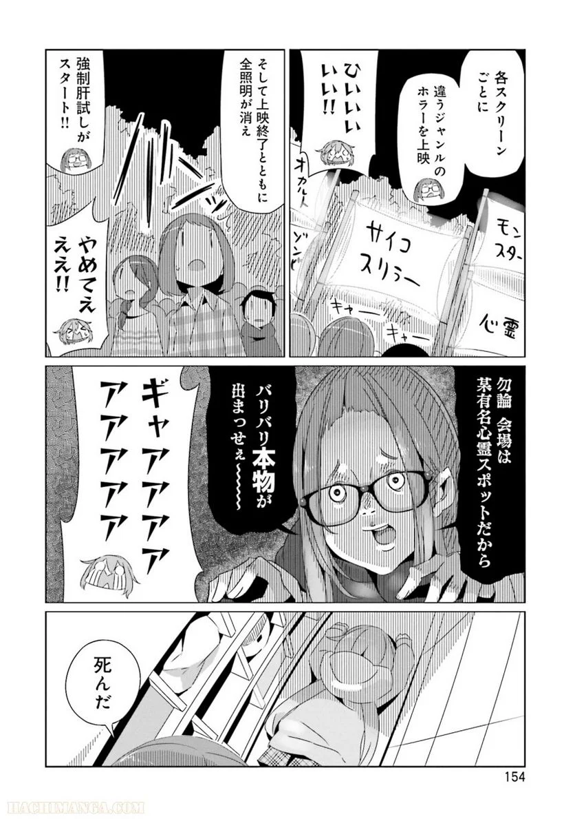 ゆるキャン△ - 第4話 - Page 155