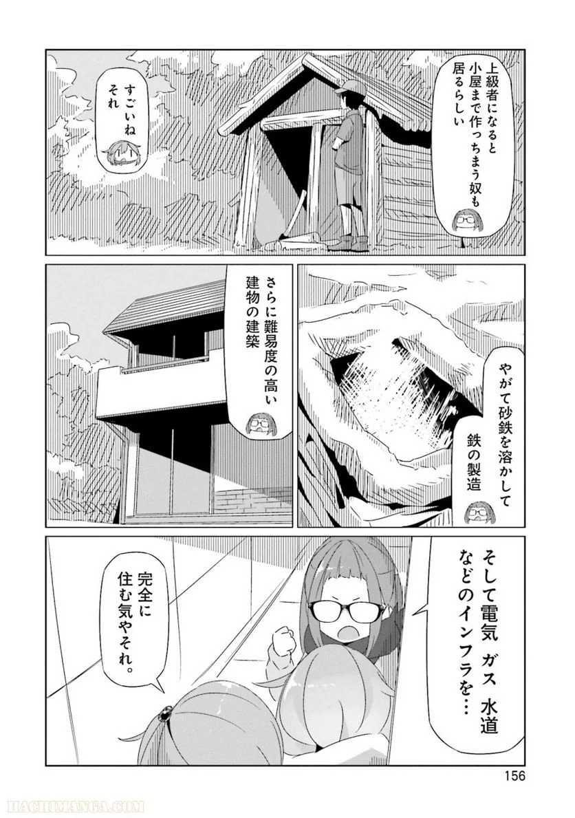 ゆるキャン△ - 第4話 - Page 157