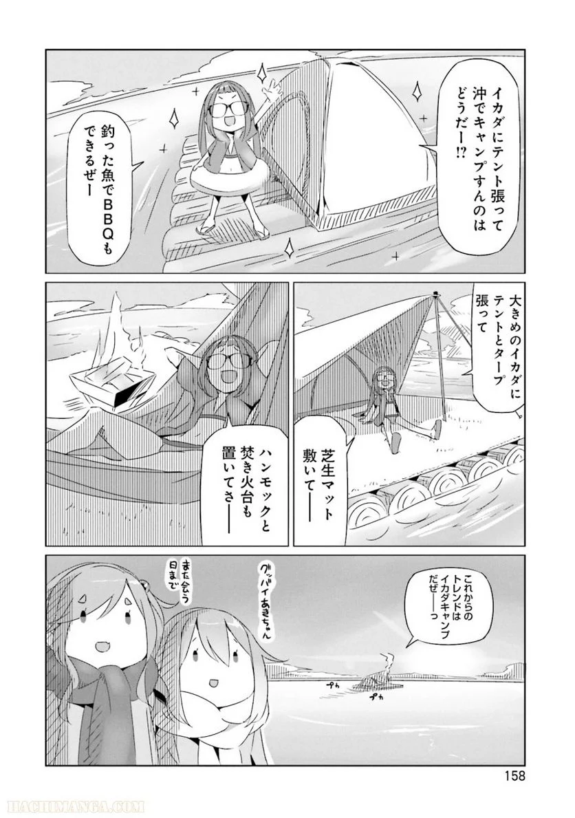 ゆるキャン△ - 第4話 - Page 159