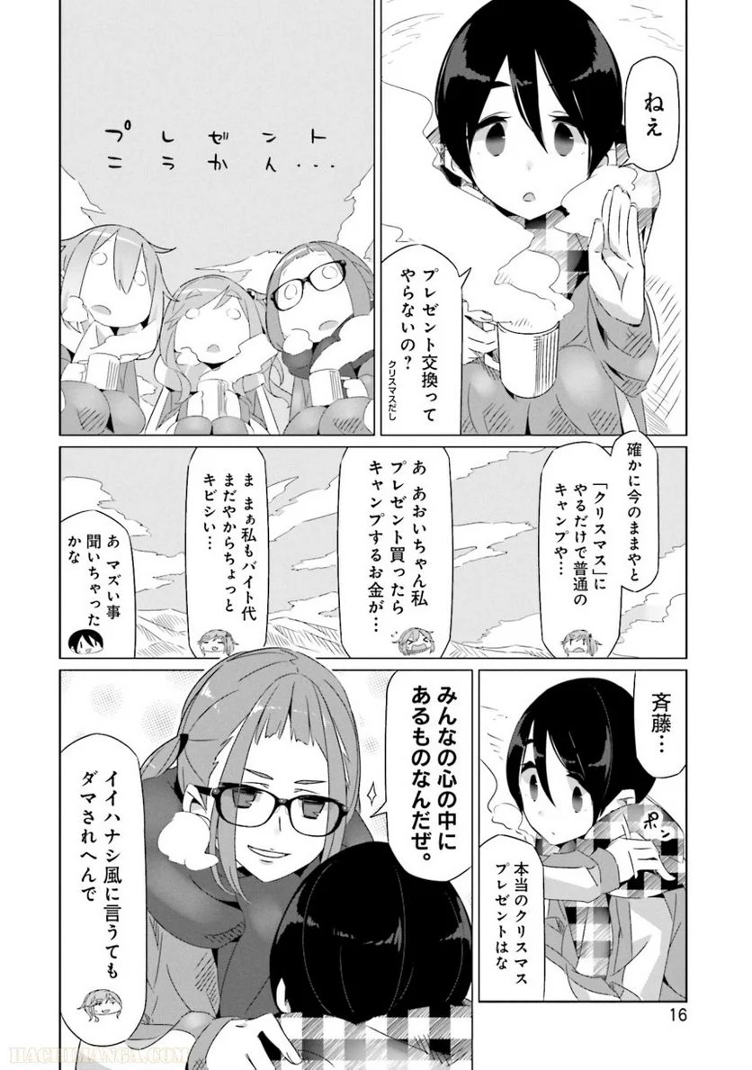 ゆるキャン△ - 第4話 - Page 17