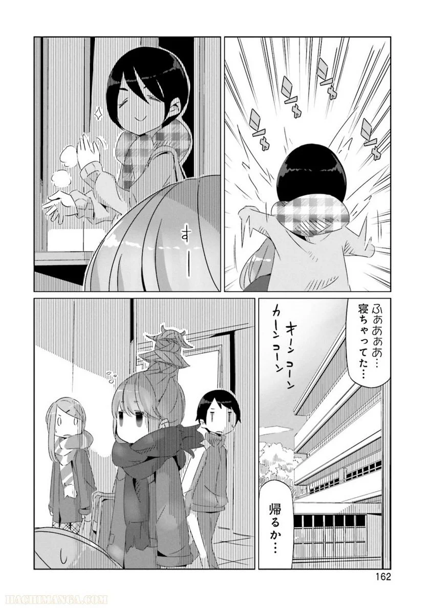 ゆるキャン△ - 第4話 - Page 163